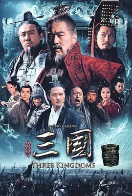 三国 (2010) 1.57G